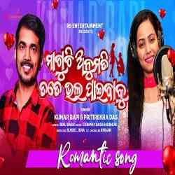 Maguchi Anumati Tate Bhala Paibaku